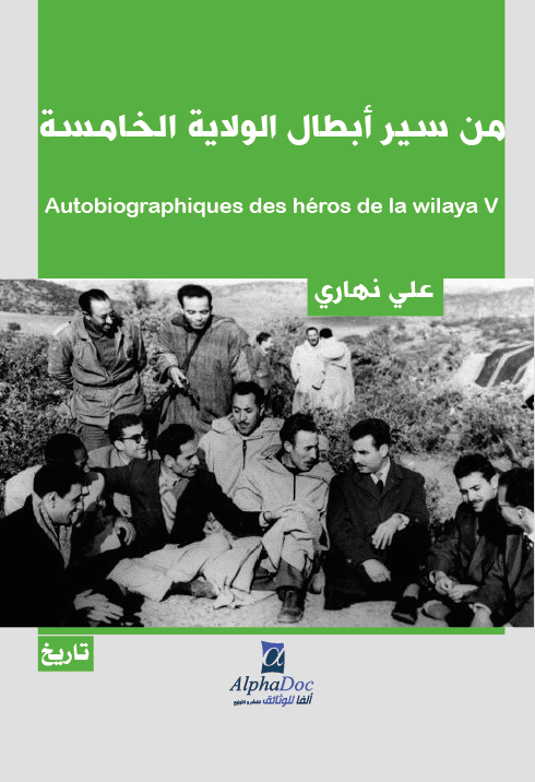 من سير أبطال الولاية الخامسة Récits Autobiographiques des héros de la wilaya v